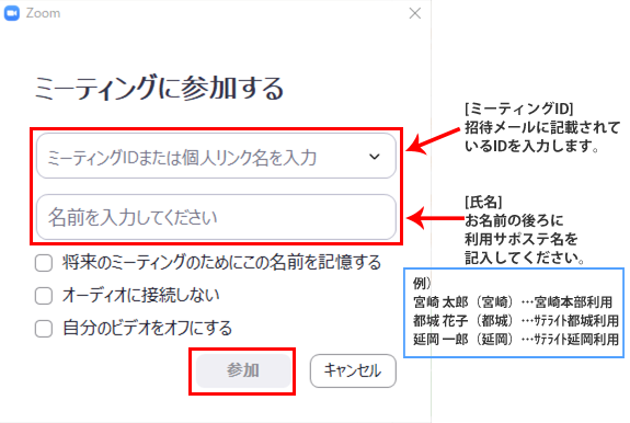 ミーティングID及び名前の入力