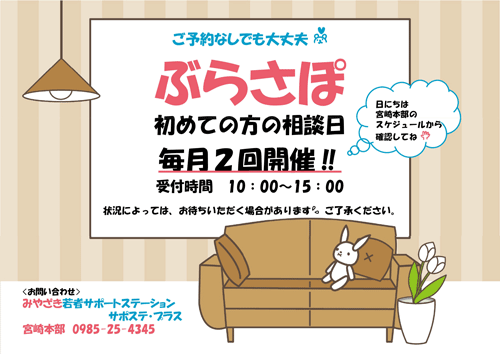 予約なしでも大丈夫「ぶらさぽ」毎月2回開催