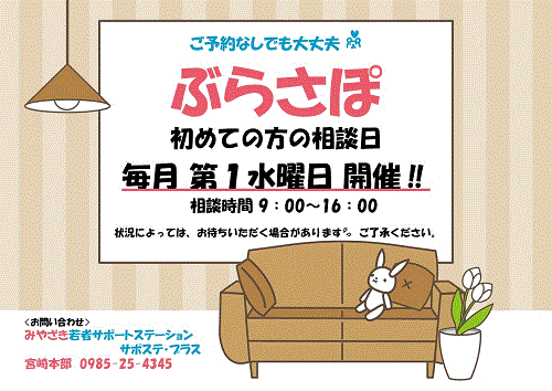 予約なしでも大丈夫「ぶらさぽ」第1水曜開催