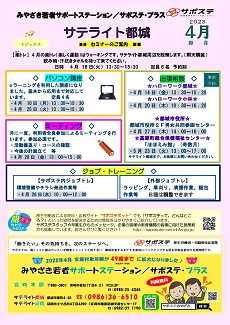 サテライト都城チラシ