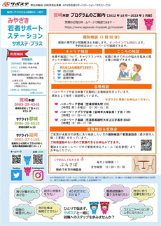 サポステ宮崎チラシ