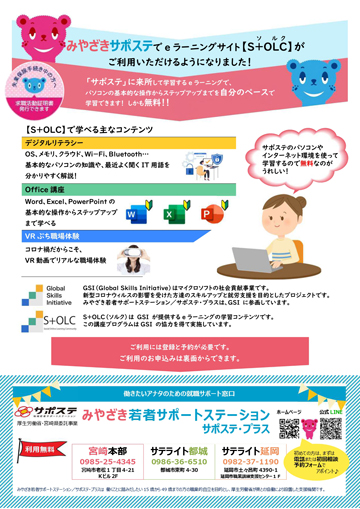 サポステでeラーニングサイト【ソルク】がご利用いただけるようになりました