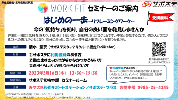 2月16日（木）WORK FITセミナー「はじめの一歩～リフレーミングワーク～」