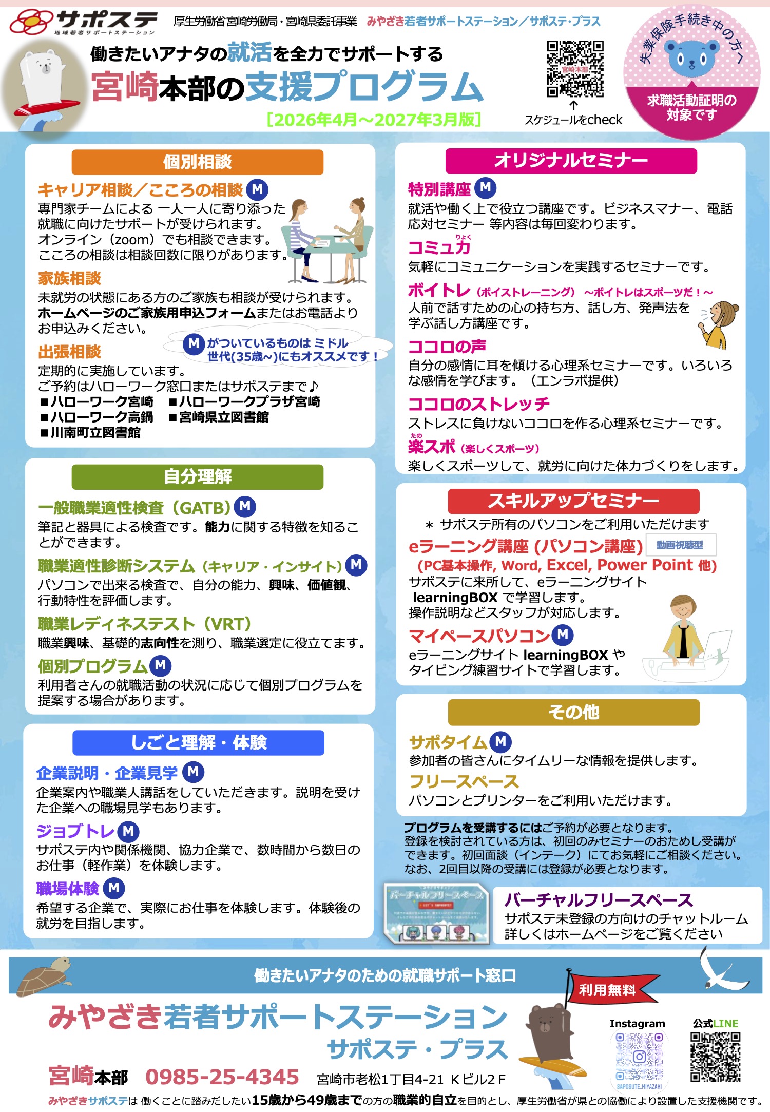 宮崎プログラム_20260323