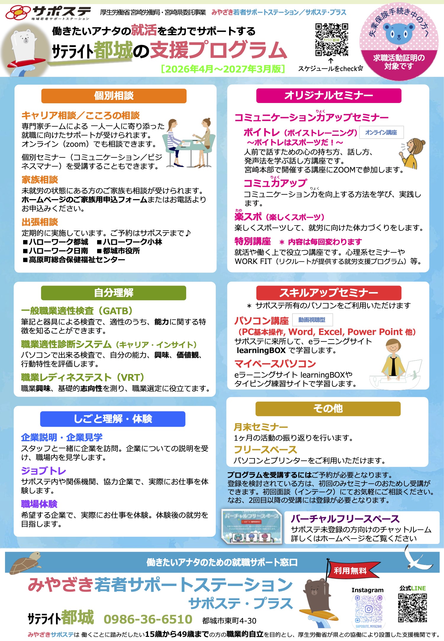 都城プログラム_2026