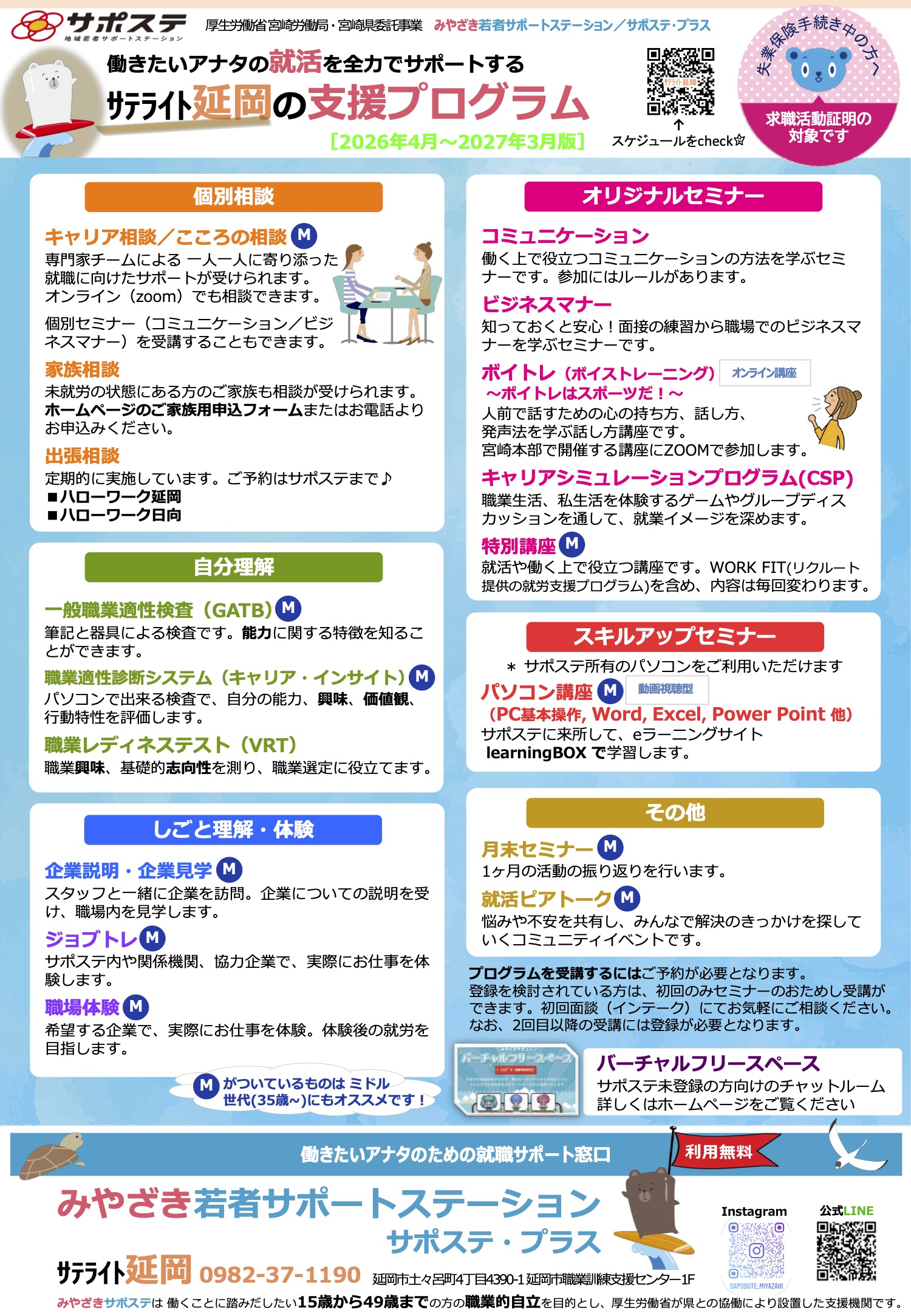 延岡プログラム